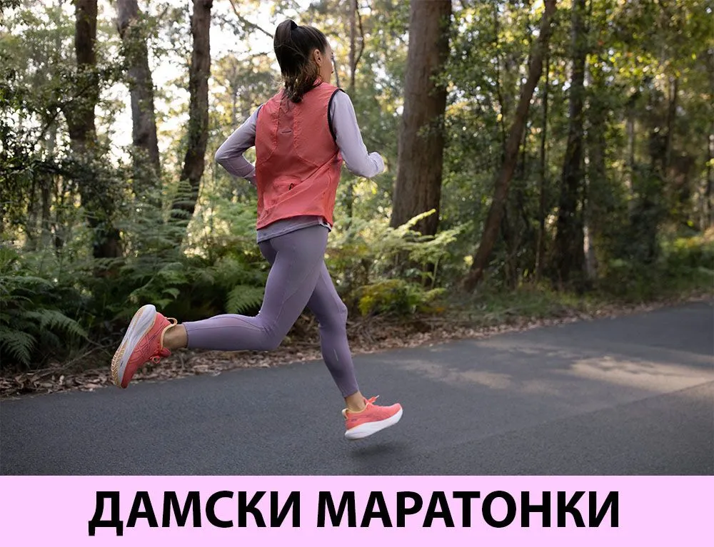 Дамски маратонки